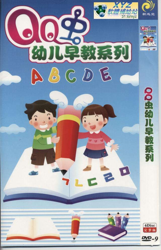 QQ蟲 幼兒學齡前教育系列  國語發音 80%繁體中文+20%簡體中文語言字幕版(DVD版)(6DVD)(<a href="/tag/幼教/" target="_blank" style="font-size:13px;color:blue">幼教</a>)(適用任何家用DVD播放機)(此片售價900元)